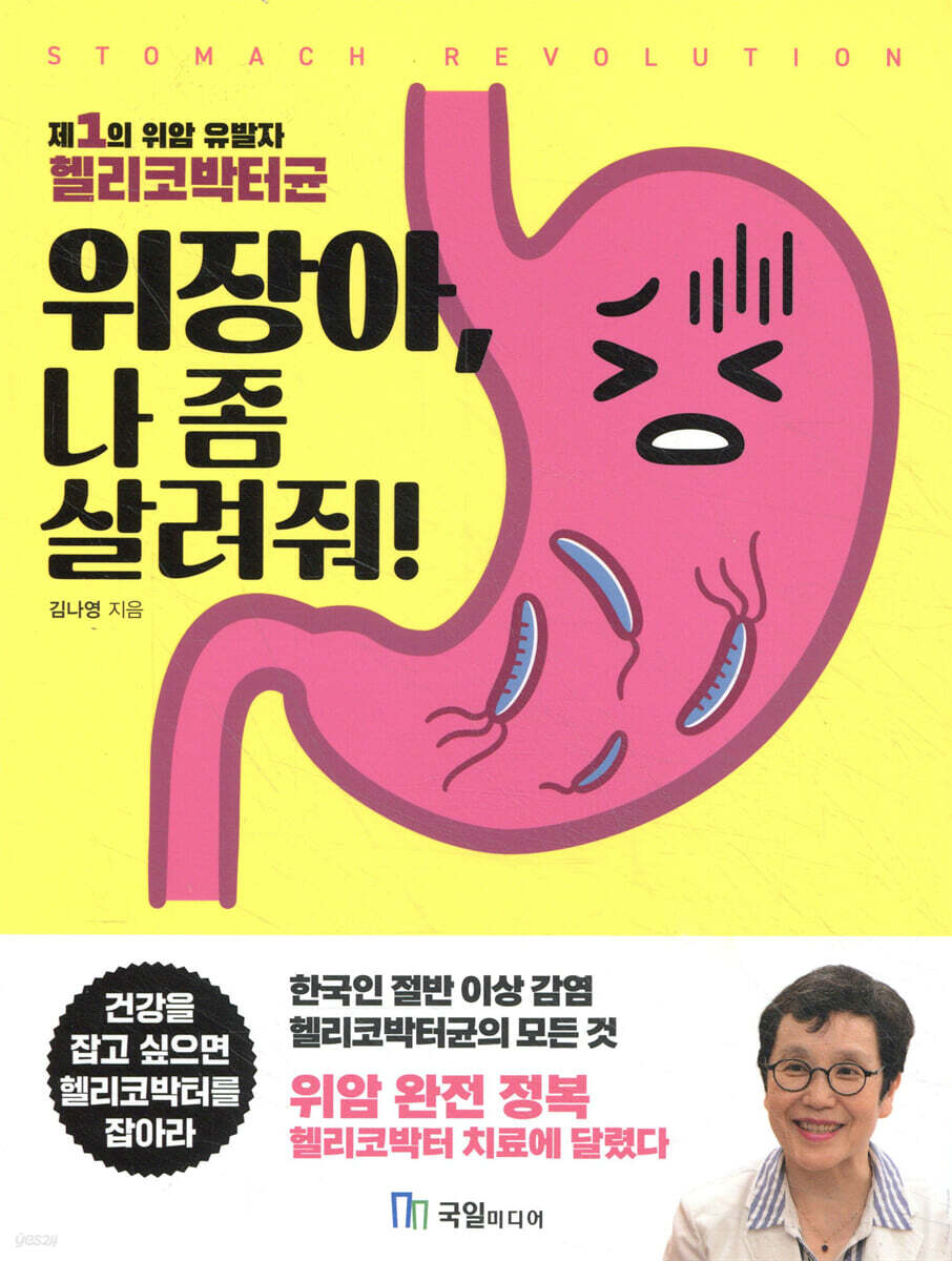 위장아, 나 좀 살려줘!