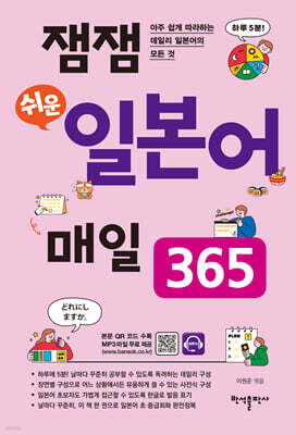 잼잼 쉬운 일본어 매일 365