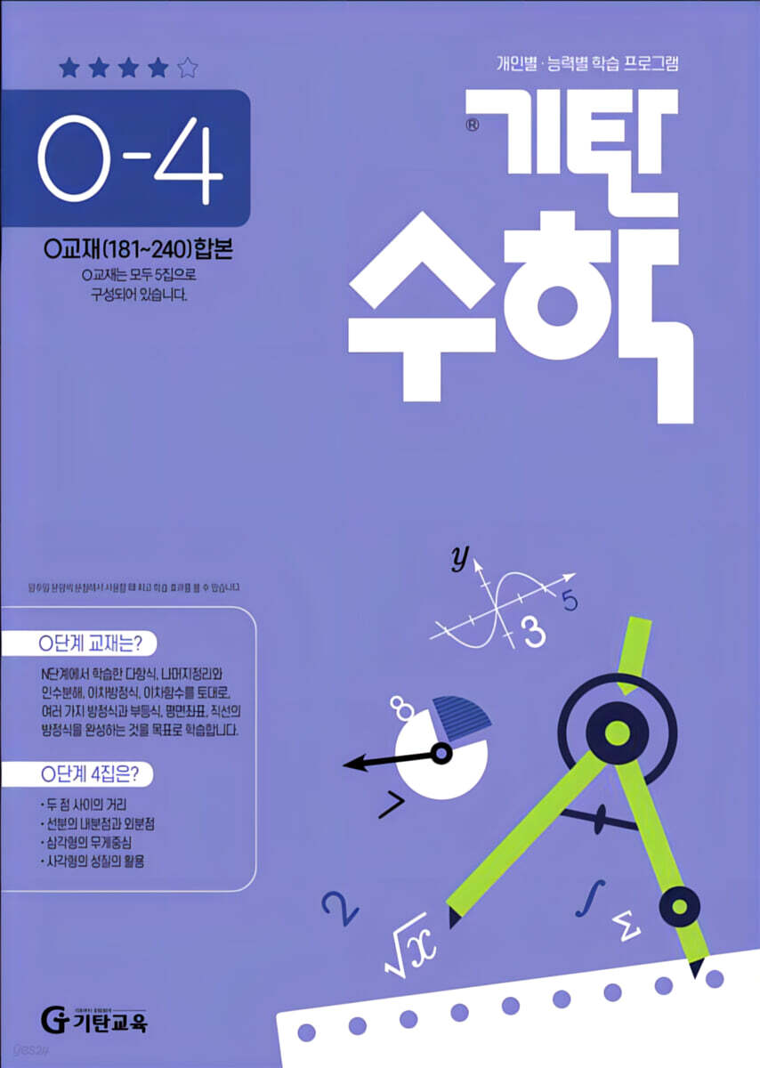 기탄수학 O-4