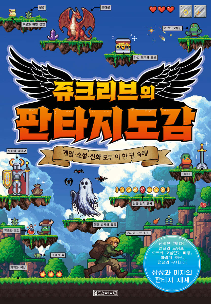 쥬크리브의 판타지도감
