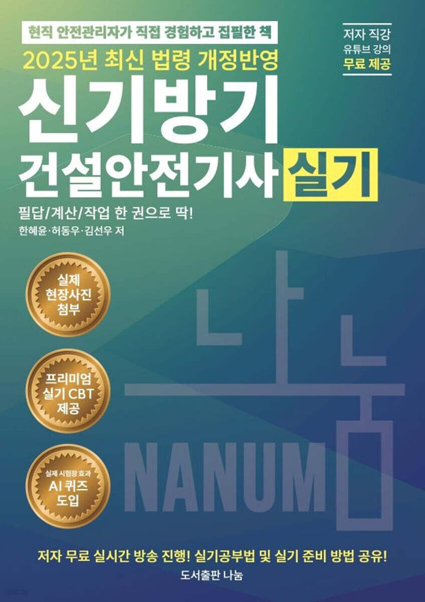 2025 신기방기 건설안전기사 실기