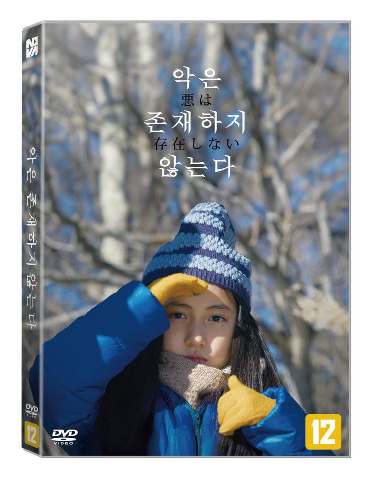 악은 존재하지 않는다