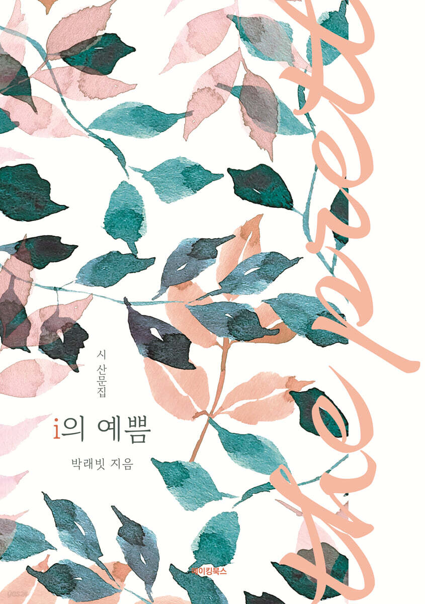 i의 예쁨
