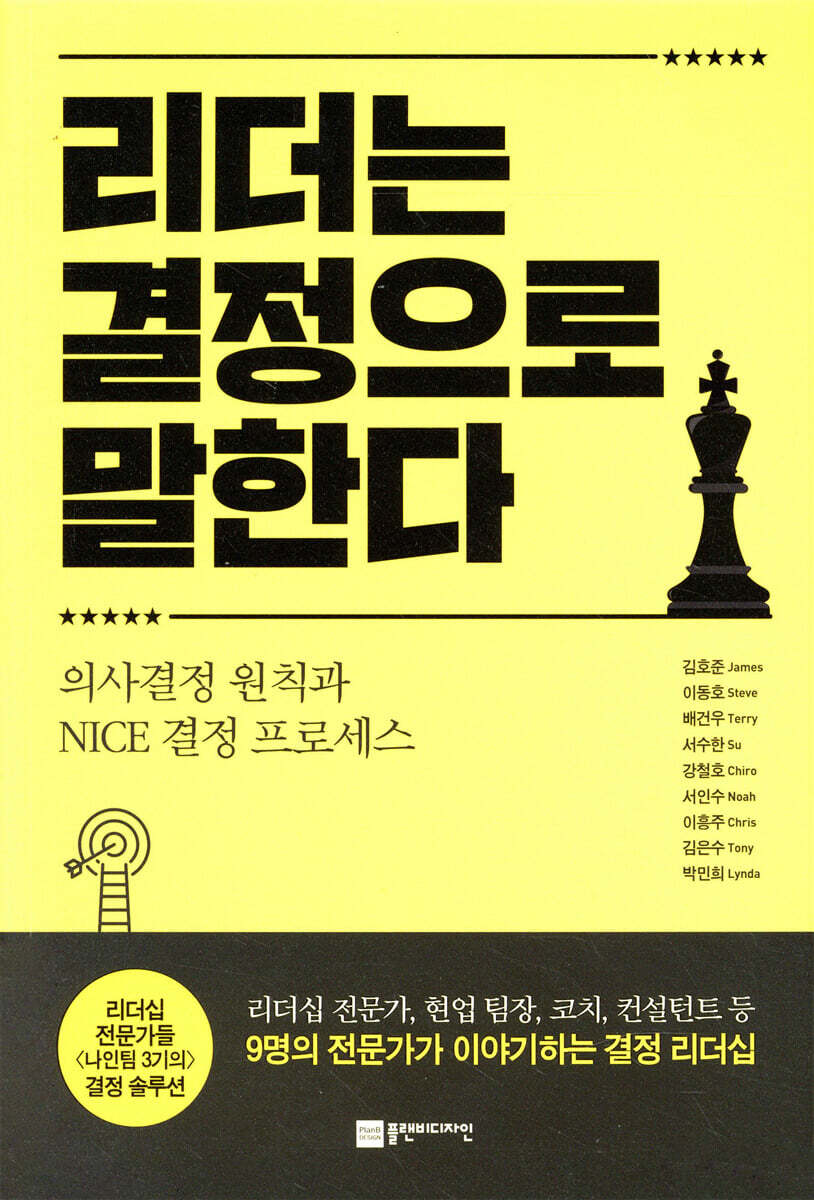 리더는 결정으로 말한다