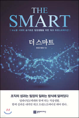  Ʈ (THE SMART)