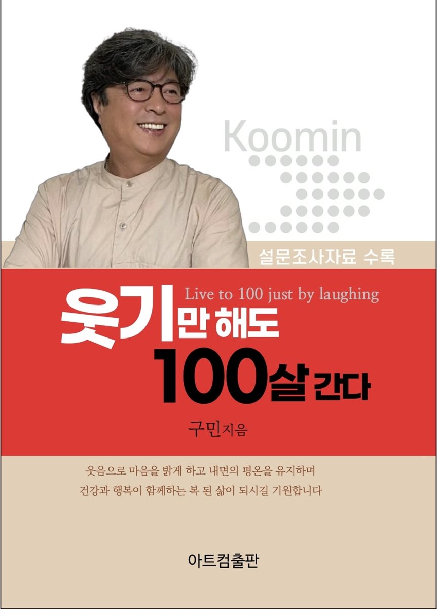 웃기만 해도 100살 간다