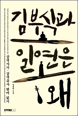 김부식과 일연은 왜