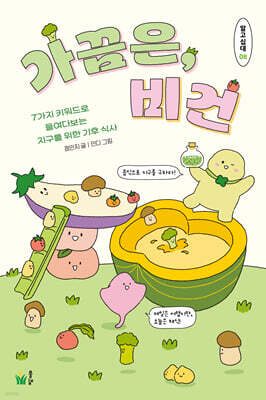 가끔은, 비건