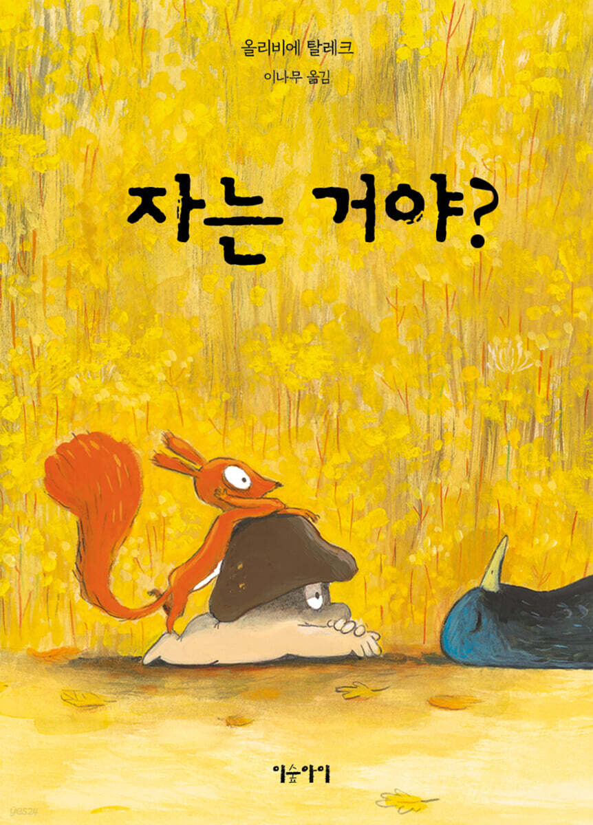 자는 거야?
