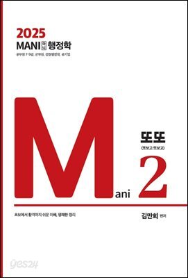 마니행정학 또또