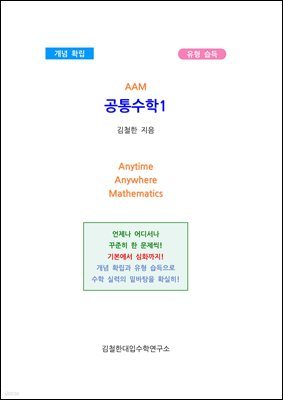 AAM 1