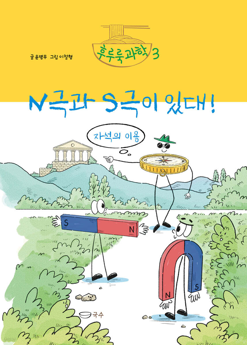 N극과 S극이 있대!