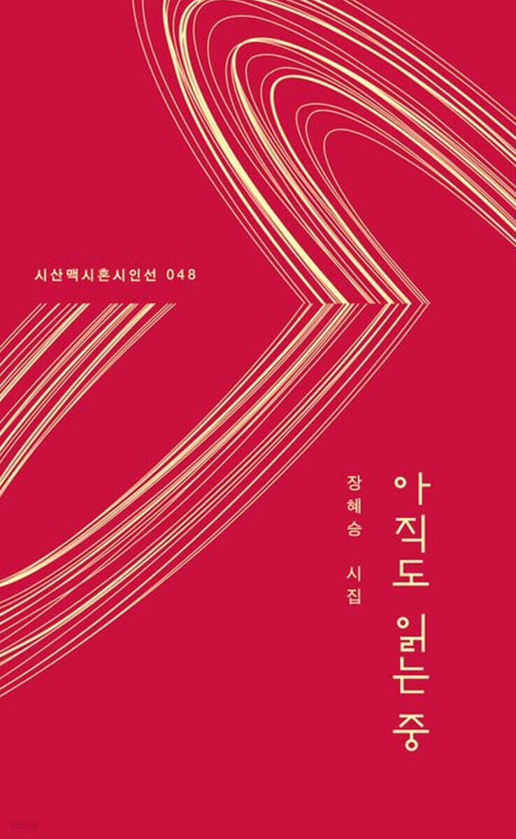아직도 읽는 중