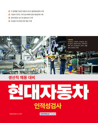 2025 현대자동차 인적성검사