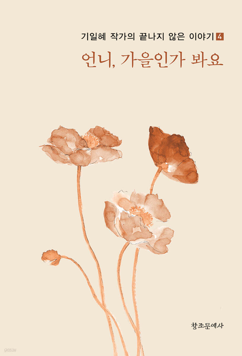 언니, 가을인가 봐요