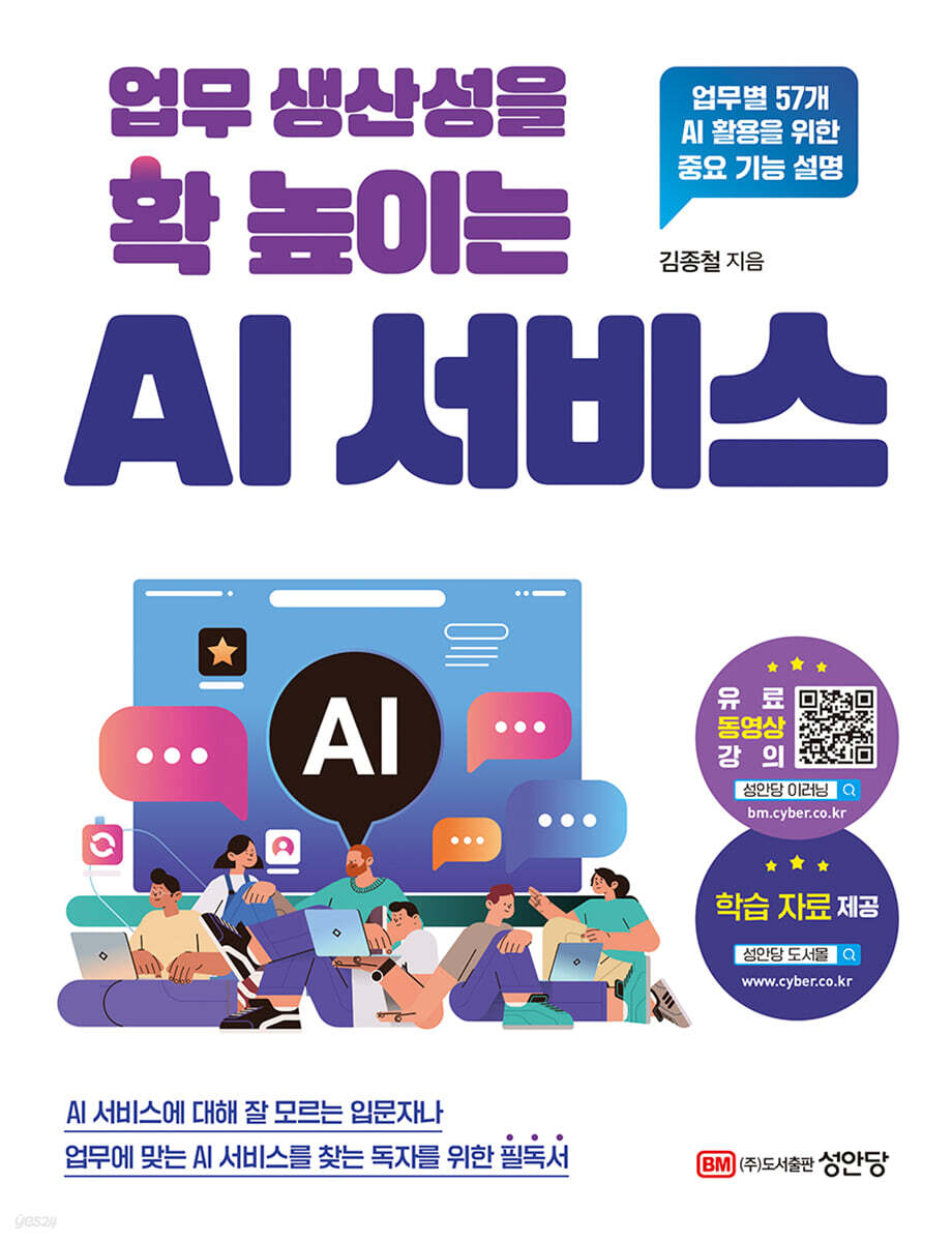 업무 생산성을 확 높이는 AI 서비스