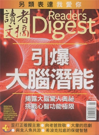 Reader's Digest China () : 2014 8