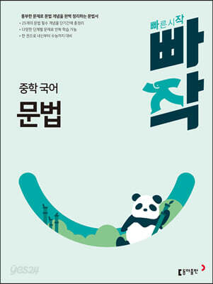 빠작 중학 국어 문법