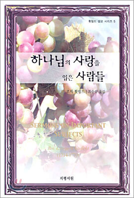 하나님의 사랑을 입은 사람들