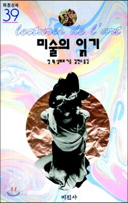 미술의 읽기