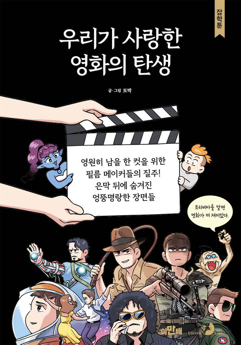 우리가 사랑한 영화의 탄생