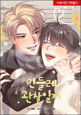 [연재] 민들레 관찰일지