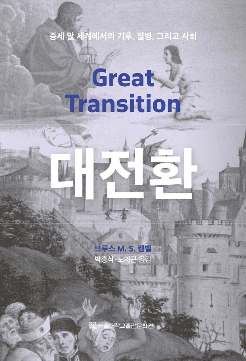 대전환