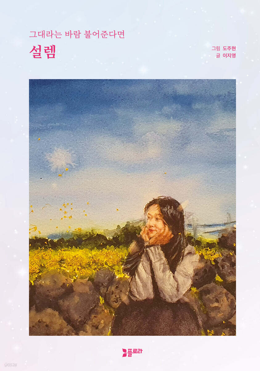 설렘
