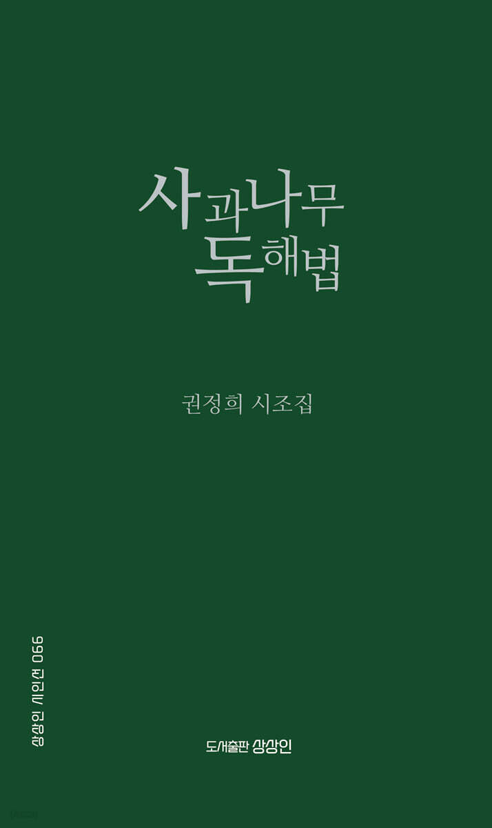 사과나무 독해법