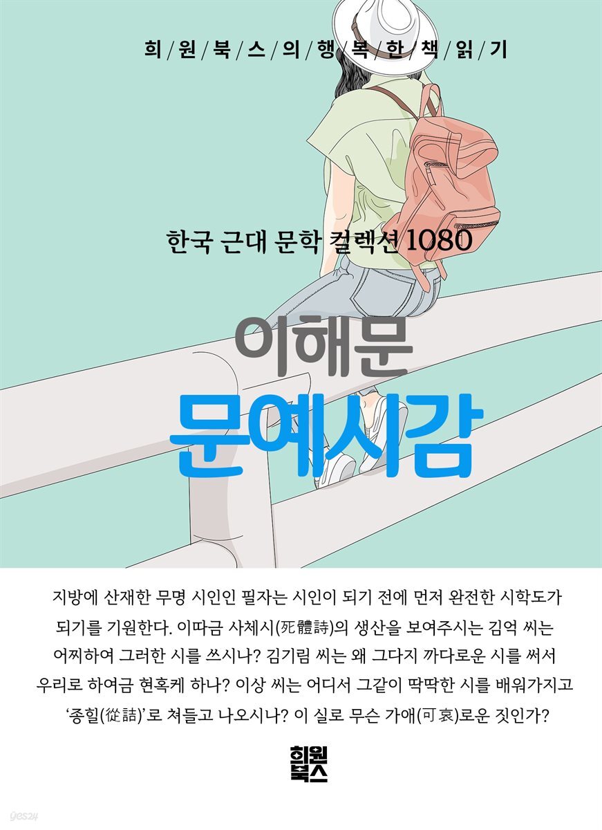이해문 - 문예시감