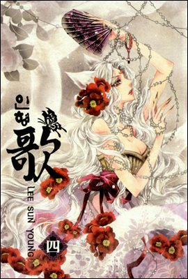 인형가 4권