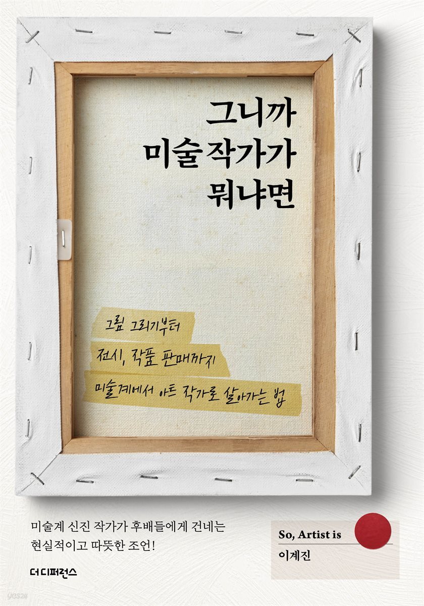 그니까 미술 작가가 뭐냐면