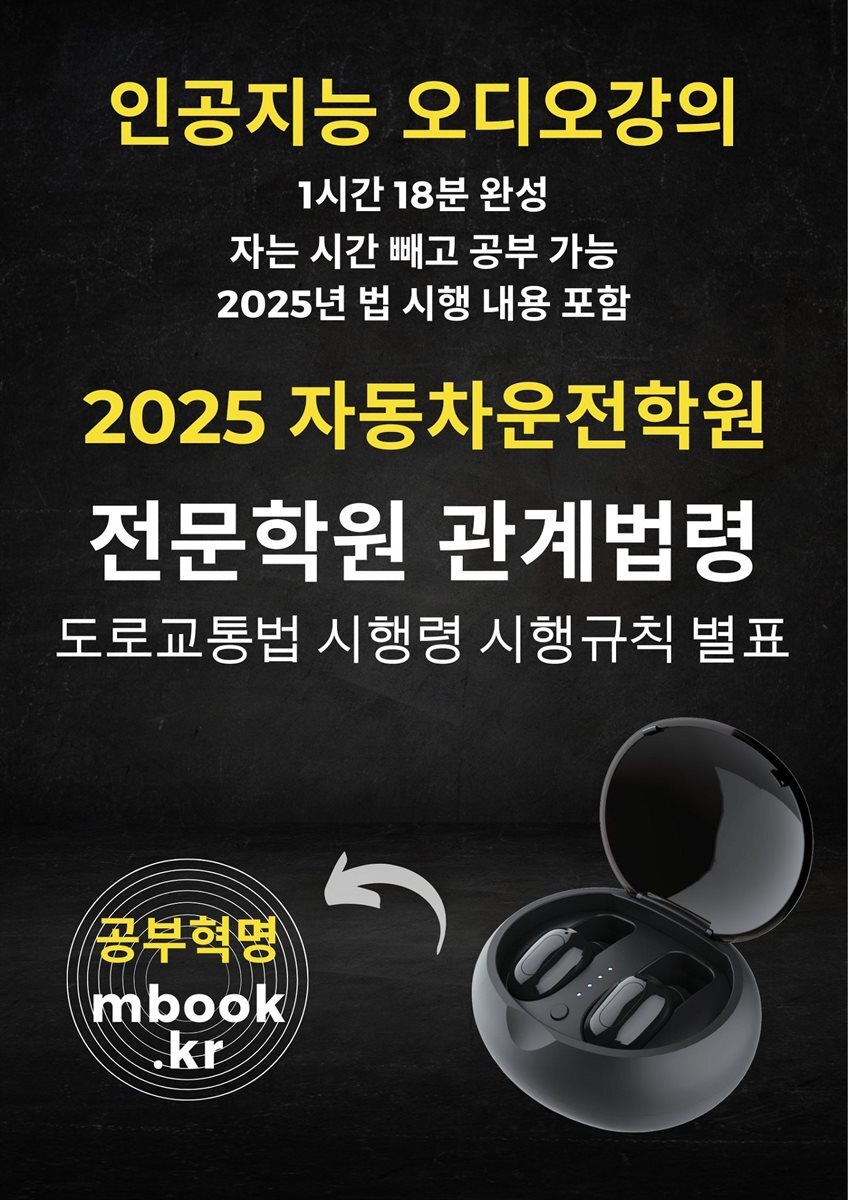 전문학원 관계법령