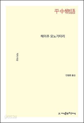 헤이추 모노가타리