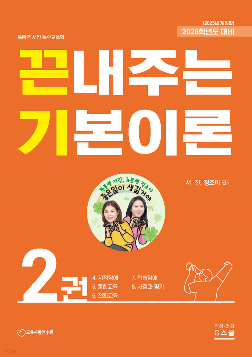 2026 끈기 끈내주는 기본이론 2