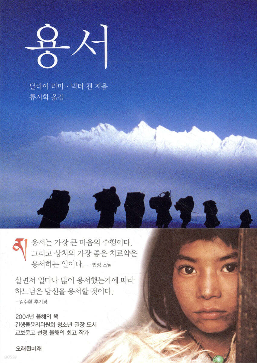용서