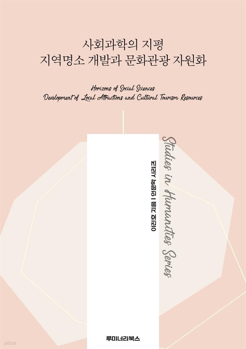 [전자책] 사회과학의 지평 지역명소 개발과 문화관광 자원화 - 예스24 [전자책]사회과학의 지평 지역명소 개발과 문화관광 자원화 - 예스24