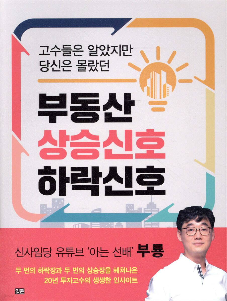 부동산 상승 신호 하락 신호