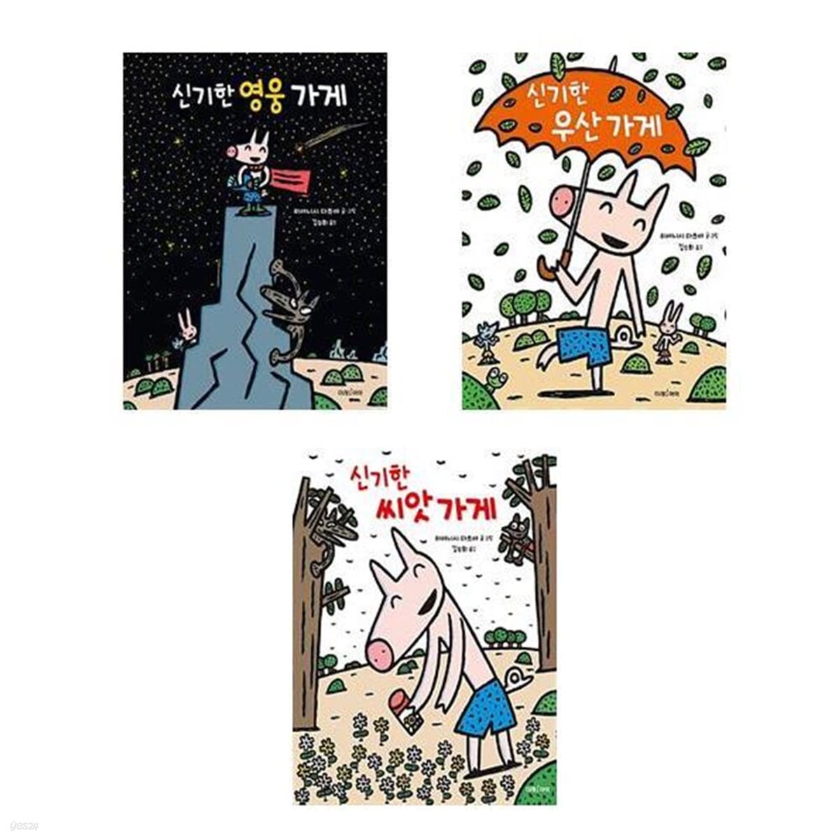 미야니시 다쓰야 작가 신기한 영웅+우산+씨앗 가게 세트