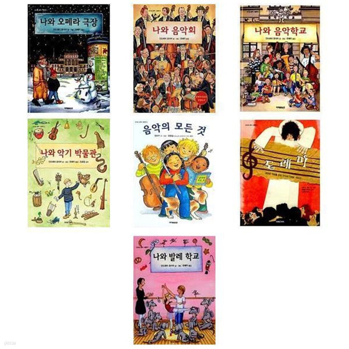 신나는 음악 그림책 시리즈 세트(전7권)