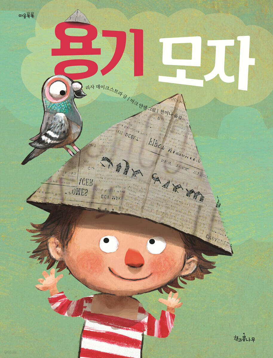 용기 모자