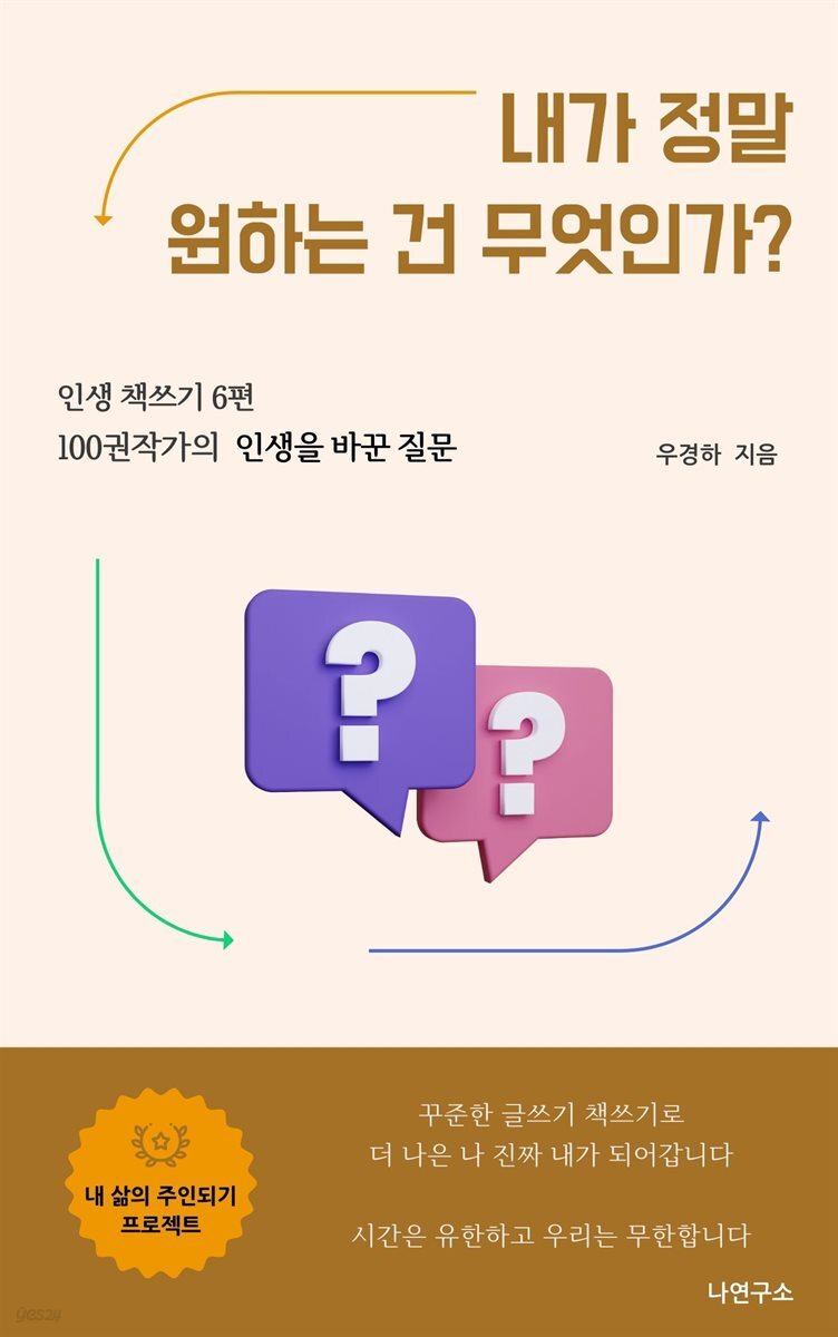 내가 정말 원하는 건 무엇인가?