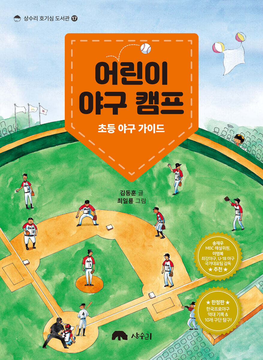 어린이 야구 캠프
