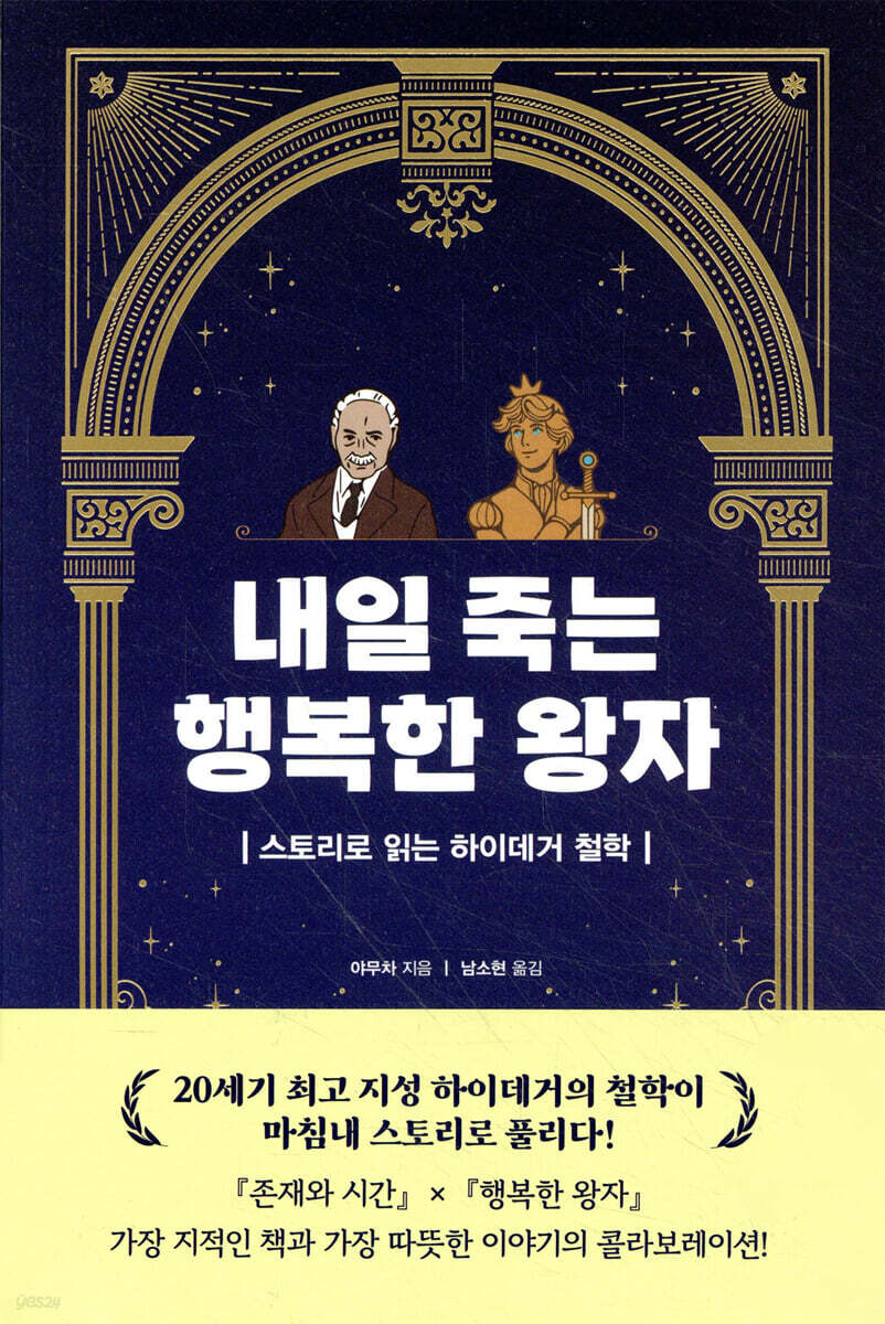 내일 죽는 행복한 왕자