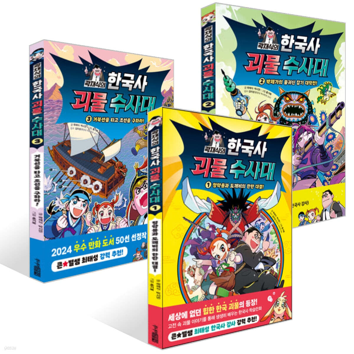 곽재식의 한국사 괴물 수사대 1~3권 세트
