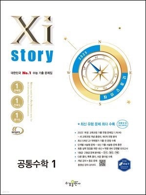 2025 자이스토리 공통수학1