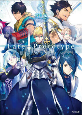 Fate/Prototype 蒼銀の 5