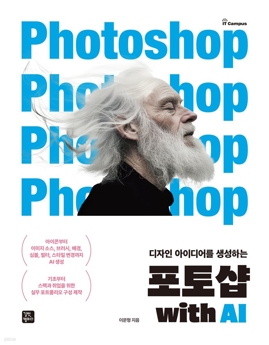 포토샵 with AI
