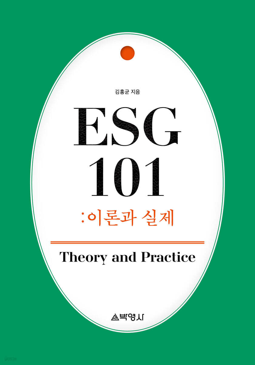 ESG 101 : 이론과 실제