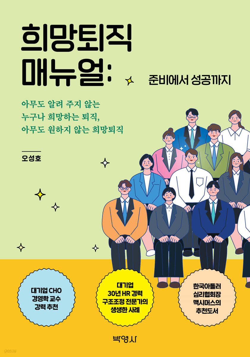 희망퇴직 매뉴얼